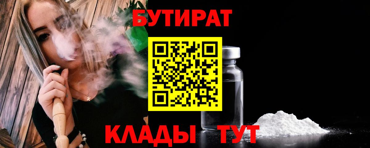 Бутират жидкий экстази  Вход с VPN  Бутират  Сатка 