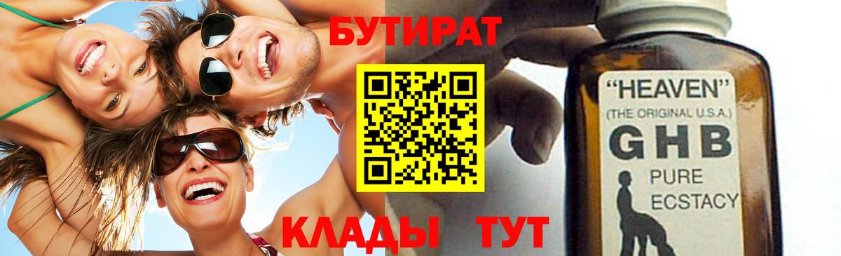 Бутират вода Сатка