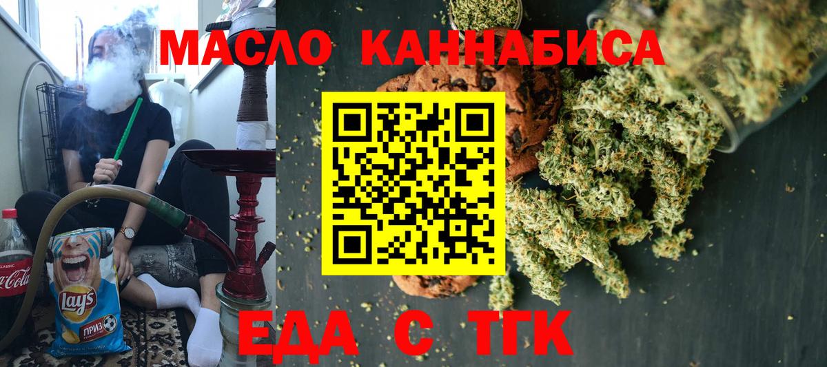 Еда ТГК конопля  Вход с VPN  Сатка 
