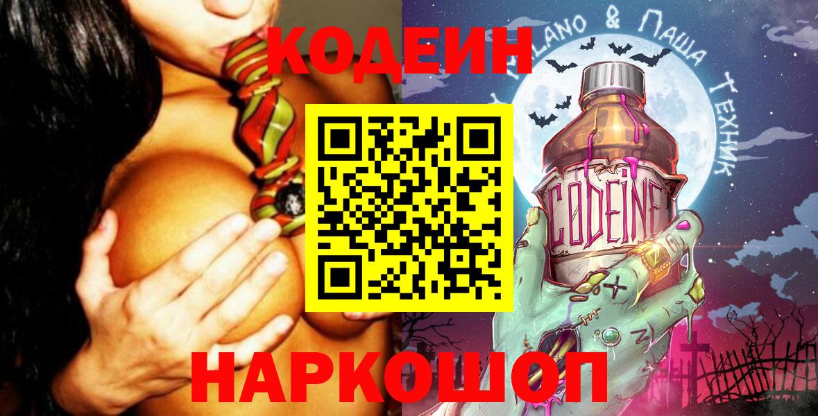 Сатка  дарнет шоп  Вход с VPN  Кодеиновый сироп Lean напиток Lean (лин)  Кодеиновый сироп Lean напиток Lean (лин) 
