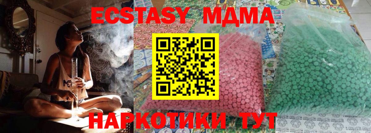 МДМА кристаллы  Вход с VPN  МДМА молли  МДМА  Сатка 