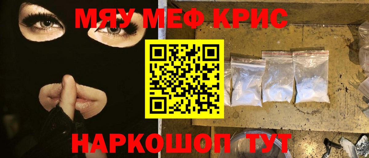 Мефедрон VHQ  МЯУ-МЯУ  Вход с VPN  Сатка  Меф mephedrone 