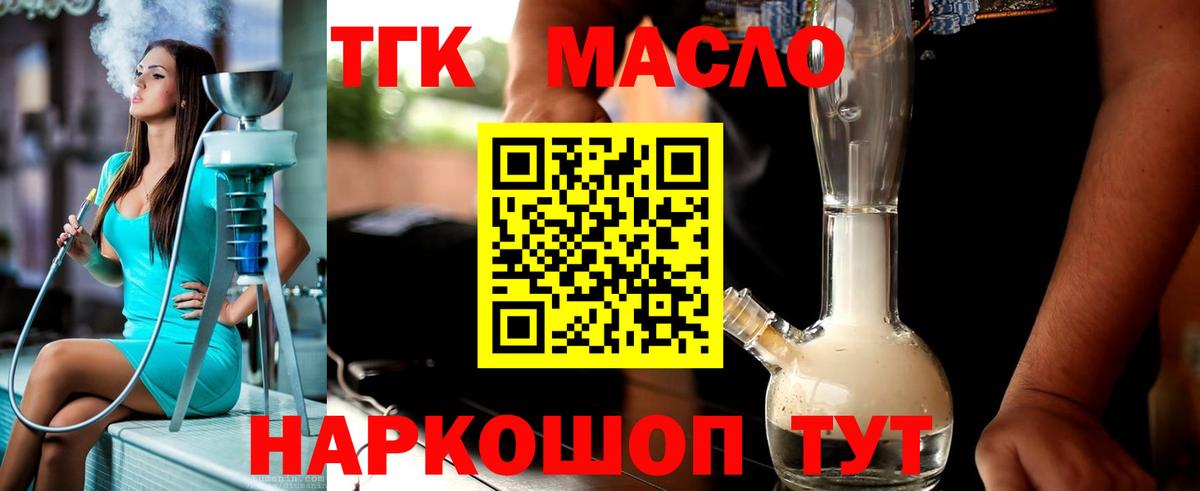ТГК жижа  ТГК концентрат  Вход с VPN  Сатка 